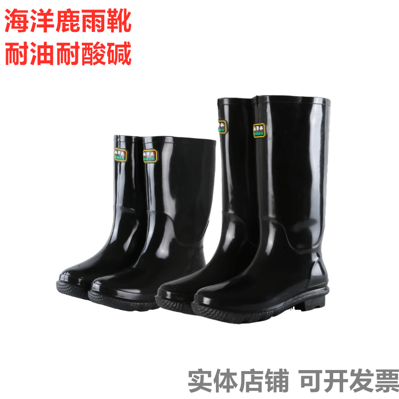 正品海洋鹿水鞋耐油酸碱劳保鞋