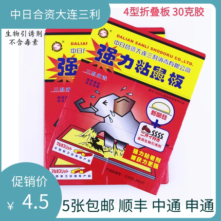 三利老鼠贴超强力粘鼠板老鼠黏贴板一窝端捕鼠器正品家用加大加厚