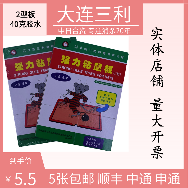 粘鼠板强力加大加厚大连三利出口日本老鼠贴板家用正品药夹灭捕鼠