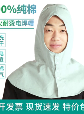 电焊专用大披肩帽防飞溅焊渣包邮
