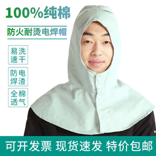 纯棉电焊头套秋冬季风帽防尘帽披肩劳保防烫热帽焊工阻燃帽防火花