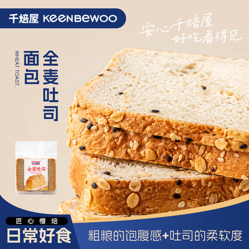 千焙屋全麦吐司面包切片营养早餐