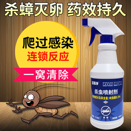 杀蟑喷射剂家用富易净喷雾剂蟑螂