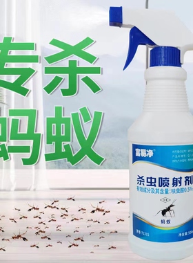 富易净蚂蚁一喷净杀蚂蚁药喷雾剂家用室内去除蚂蚁神器厨房花药除