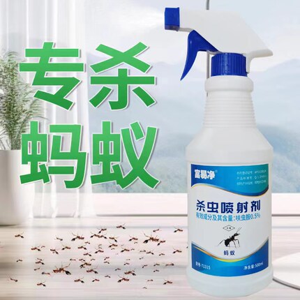 富易净蚂蚁一喷净杀蚂蚁药喷雾剂家用室内去除蚂蚁一窝端厨房可用