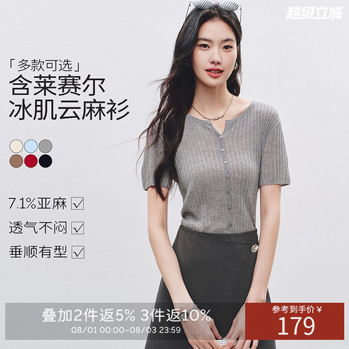 【云麻衫2.0】衣香丽影亚麻针织短袖女2026夏装新V领修身中袖上衣