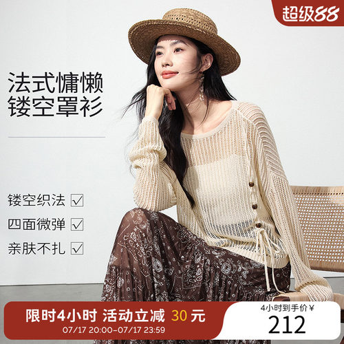 衣香丽影镂空串珠抽绳针织罩衫女2026年夏装新款宽松慵懒法式上衣