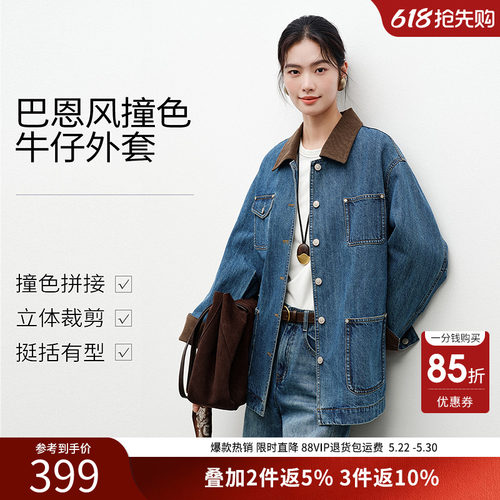 衣香丽影巴恩风撞色拼接牛仔外套女2026年春装新款宽松复古牛仔衣