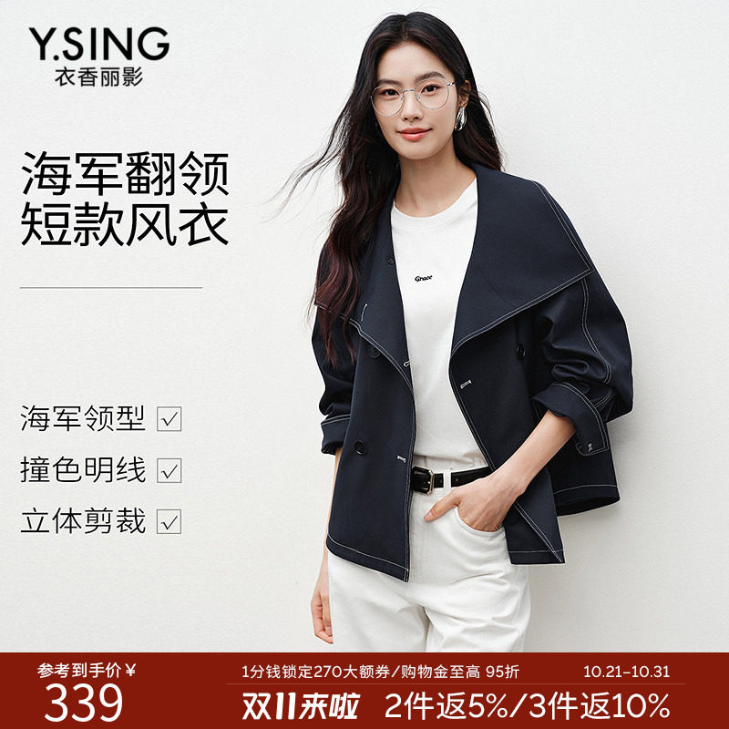 衣香丽影海军领短外套女士2026年秋装新款宽松翻领小个子休闲风衣