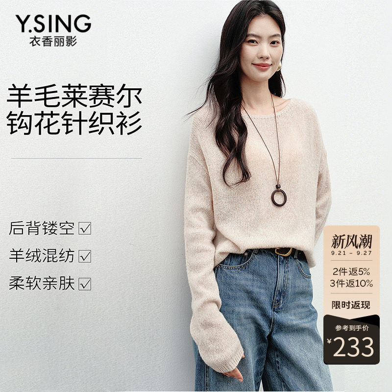 衣香丽影钩花镂空针织衫女2026秋装新款宽松慵懒风氛围感羊毛上衣