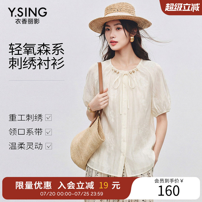 衣香丽影绣花莱赛尔雪纺衬衫女夏装法式优雅别致上衣