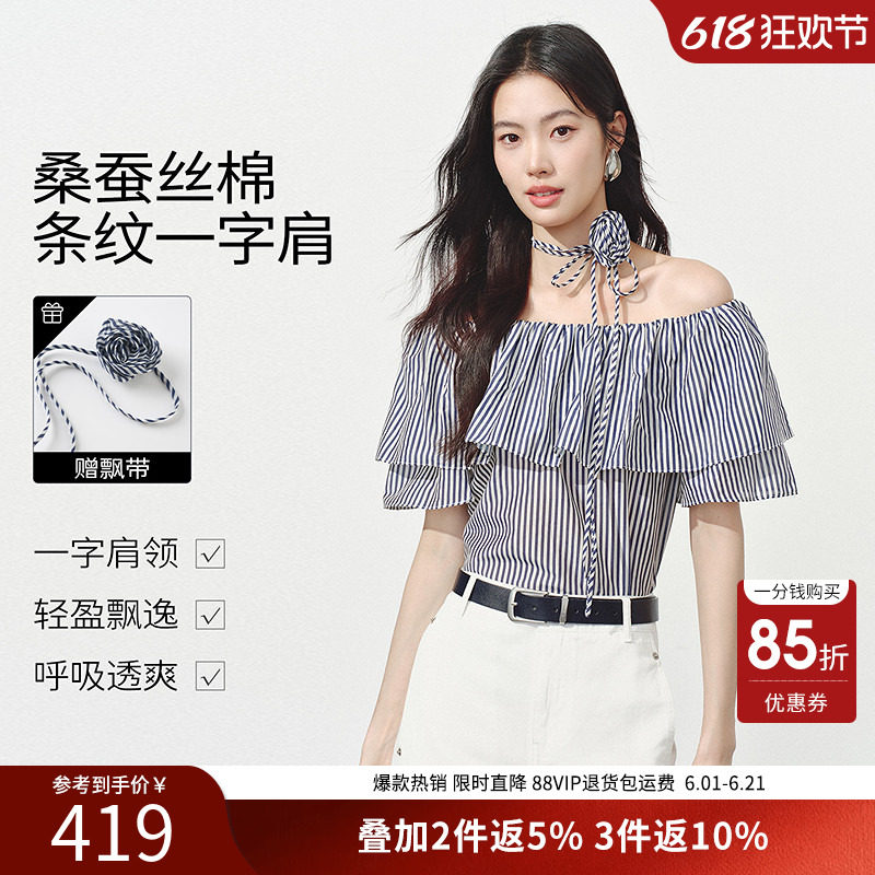 衣香丽影一字领条纹衬衫女2026夏装新款真丝棉露肩上衣150611111