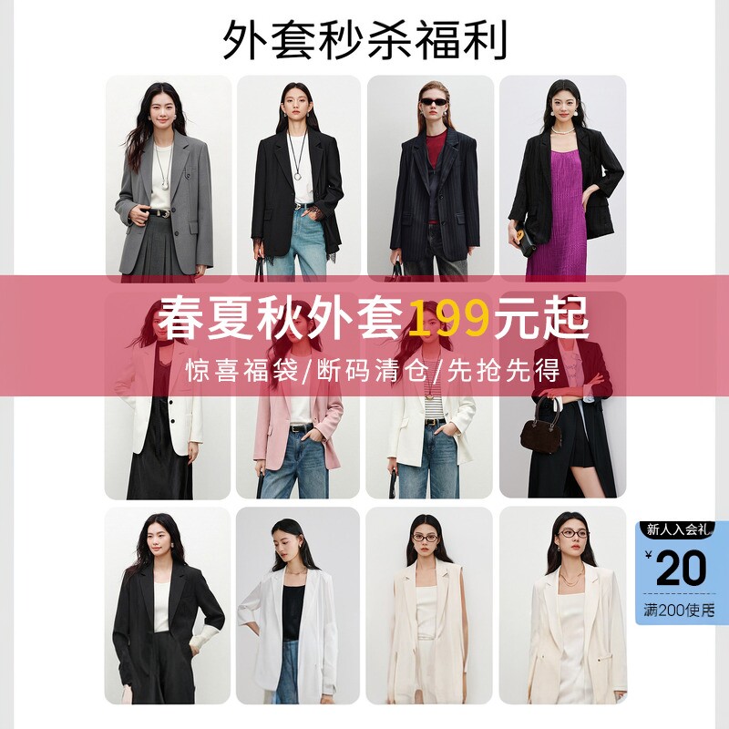 衣香丽影春夏秋冬外套集合链接