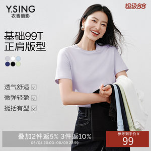 【直角肩】衣香丽影莱赛尔短袖T恤女2026年夏装新款正肩打底上衣