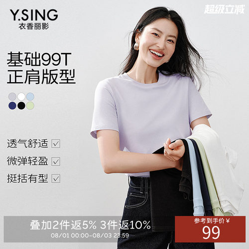 【直角肩】衣香丽影莱赛尔短袖T恤女2026年夏装新款正肩打底上衣 - 封面