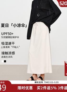 衣香丽影白色防晒速干凉感半身裙女2025年秋装新款UPF50+中长裙子