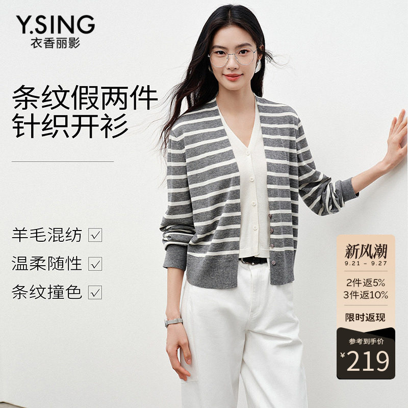衣香丽影灰色条纹假两件针织开衫女2026年冬装新款高级感羊毛上衣