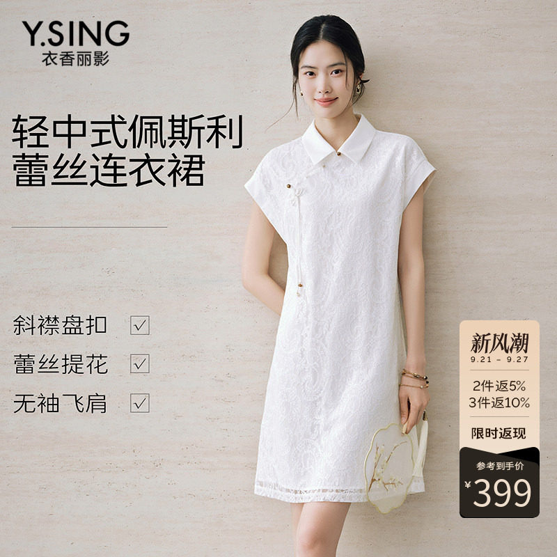 衣香丽影白色衬衫领蕾丝连衣裙女2026年夏装新款国风盘扣中长裙子