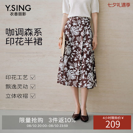 衣香丽影咖色碎花半身裙女2026年夏装新款宽松垂感度假风中长裙子