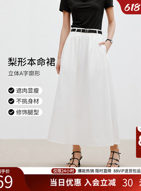 衣香丽影白色大摆伞裙女2026夏装新款高腰极简风超棉感半身裙长裙
