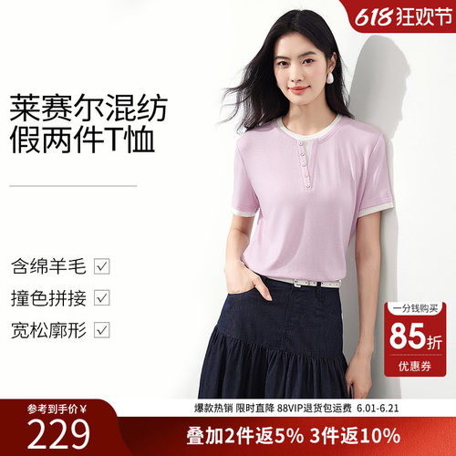 衣香丽影假两件短袖T恤女2026年夏装新款气质减龄流行莱赛尔上衣