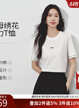 衣香丽影白色字母绣花短袖T恤女2026夏装新款莱赛尔内搭正肩上衣