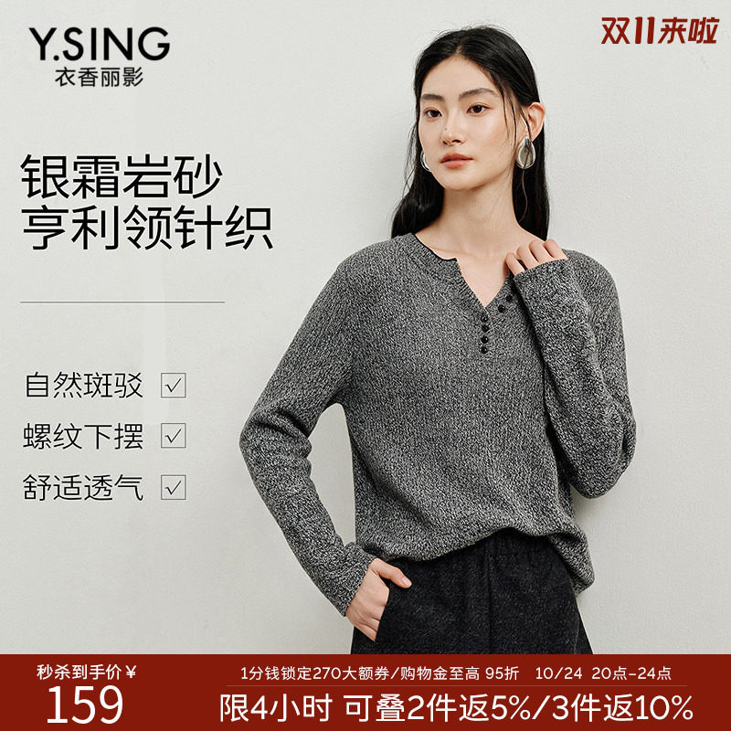 衣香丽影杂花灰色亨利领针织衫女2026年秋装新款高级静奢质感上衣