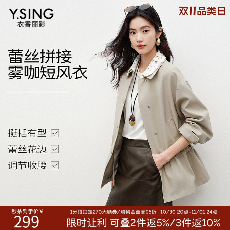 衣香丽影蕾丝拼接风衣女短款2026秋装新款宽松抽绳收腰卡其色外套