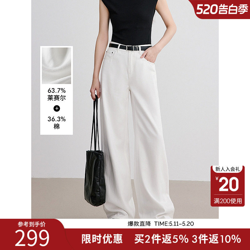 衣香丽影白色天丝牛仔裤女2026年夏装新款宽松直筒裤高级感长裤子