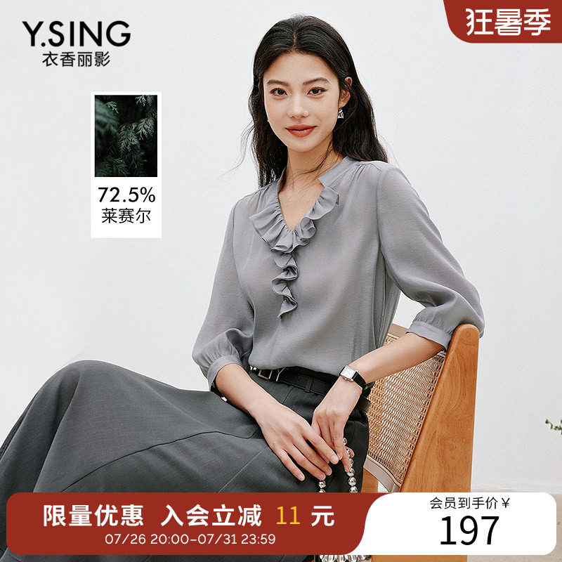 衣香丽影木耳边衬衫女夏装宽松慵懒风立领莱赛尔上衣