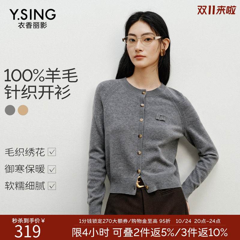 【100%绵羊毛】衣香丽影绣花圆领长袖针织开衫女2026秋季新款毛衫