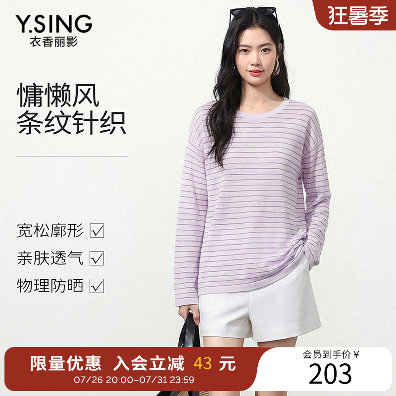 衣香丽影紫色条纹针织衫女2026年夏装新款宽松长袖上衣150689025