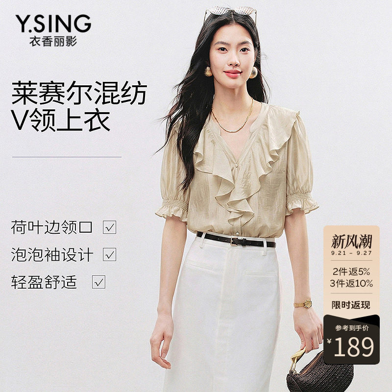 衣香丽影莱赛尔天丝V领衬衫女夏荷叶边设计优雅减龄上衣