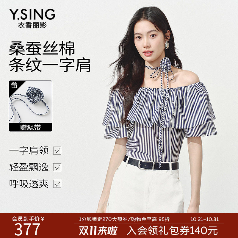 衣香丽影一字领条纹衬衫女2026夏装新款真丝棉露肩上衣150611111