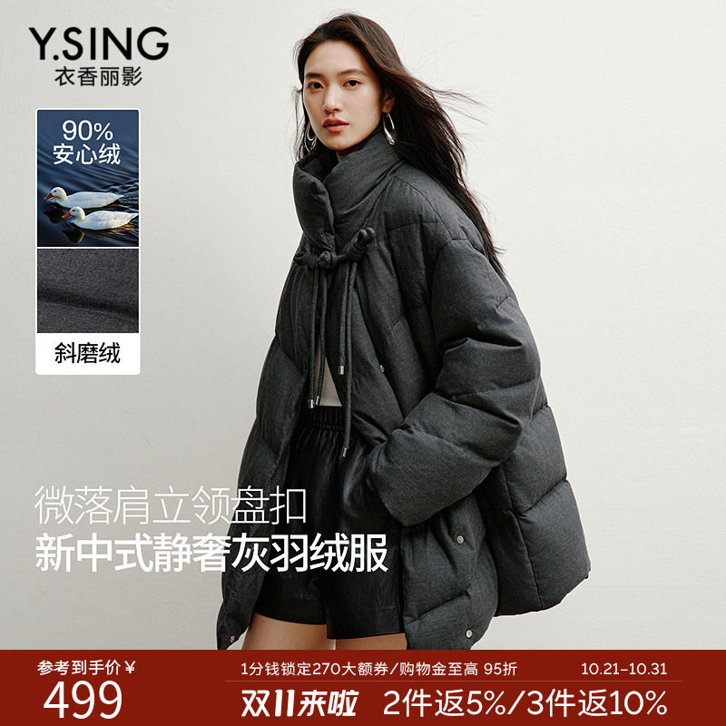 衣香丽影灰色微落肩立领盘扣羽绒服女2026年冬装新款宽松中长外套