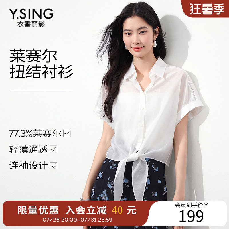 衣香丽影白色系带短袖衬衫女2026夏装新款气质减龄莱赛尔法式上衣
