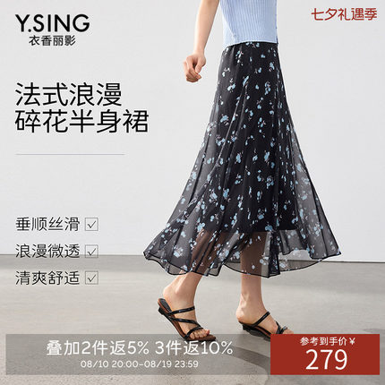 衣香丽影复古碎花半身裙女2026年夏装新款高腰宽松大摆雪纺中长裙