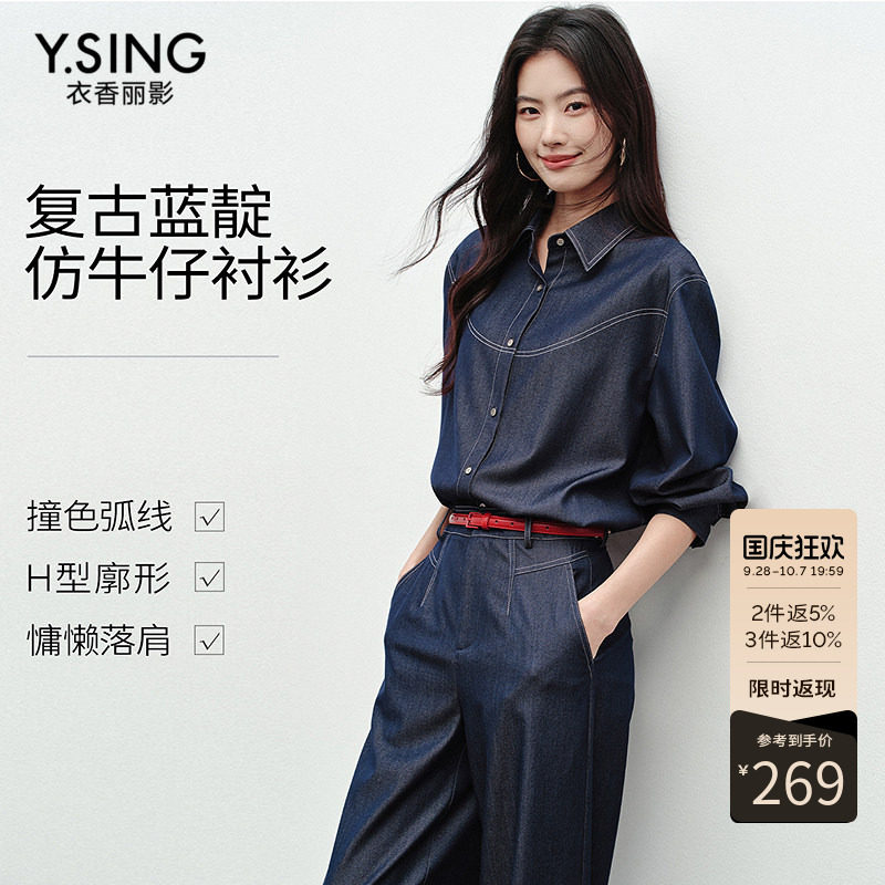 衣香丽影仿牛仔撞色衬衫女2026年秋装新款宽松慵懒风港风复古上衣
