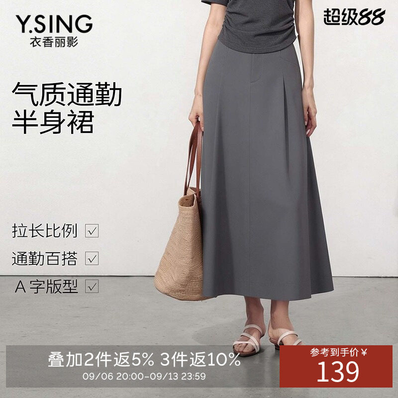 衣香丽影气质通勤半身裙女2026秋装高腰遮肉显瘦中长裙子中长裙