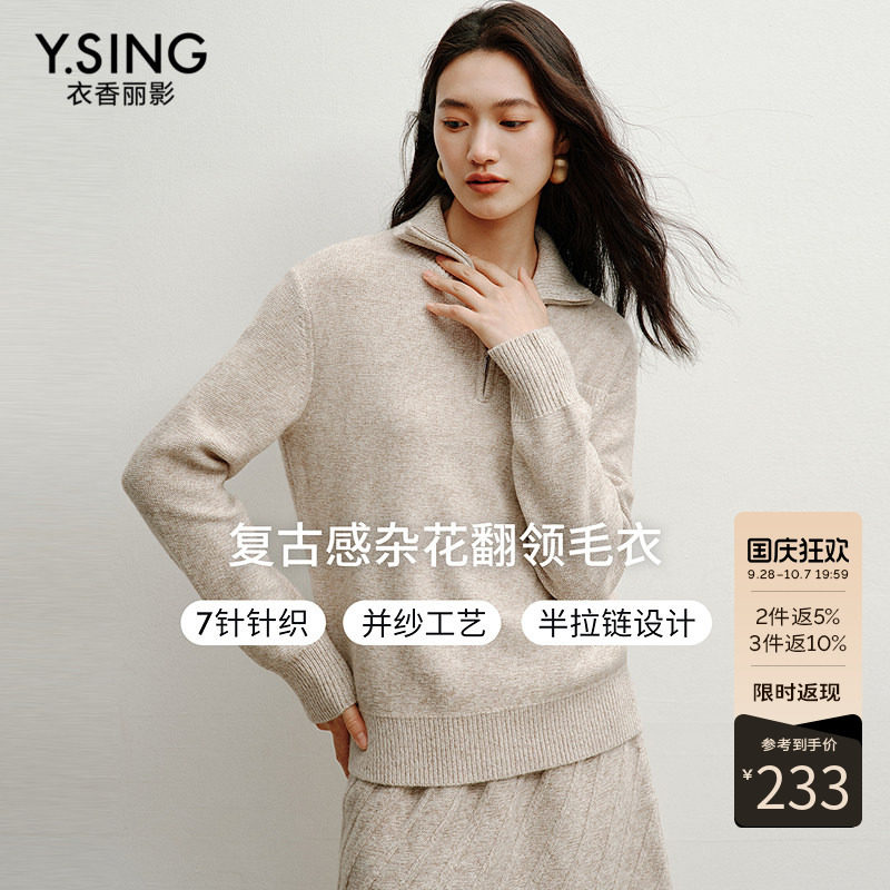 衣香丽影半拉链翻领针织衫女2026年今年装新款可露丽穿搭羊毛上衣图片