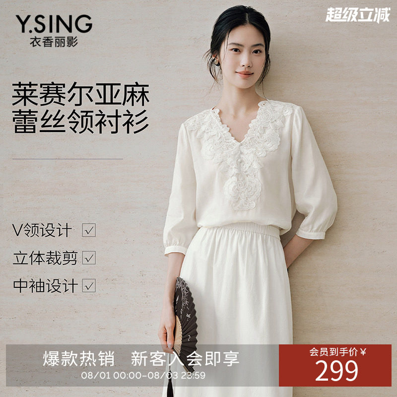 衣香丽影白色七分袖蕾丝拼接小衫女2026年夏装新款莱赛尔亚麻上衣