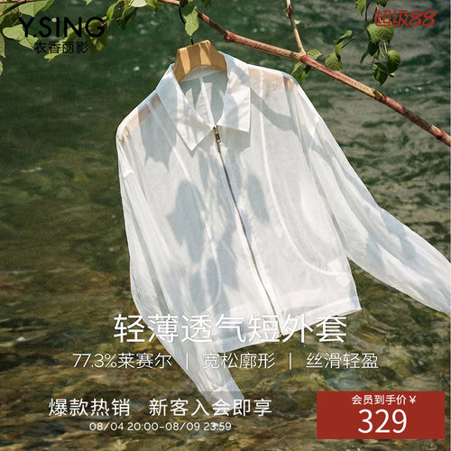 衣香丽影褶皱光感短外套女2026年夏装新款宽松廓形遮肉莱赛尔上衣