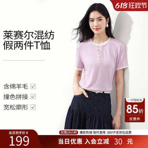 衣香丽影假两件短袖T恤女2026年夏装新款气质减龄流行莱赛尔上衣