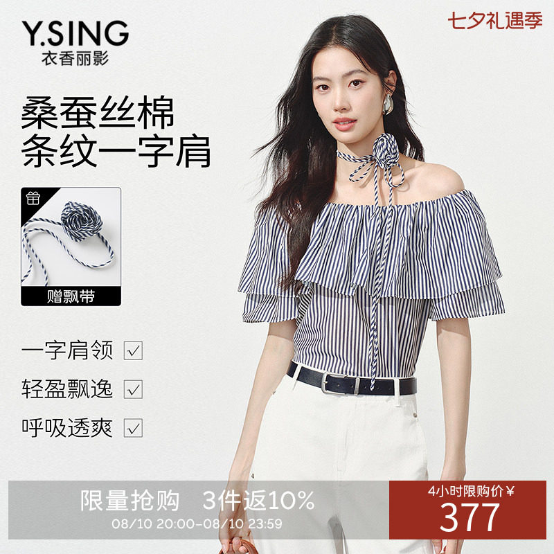 衣香丽影一字领条纹衬衫女2026夏装新款真丝棉露肩上衣150611111