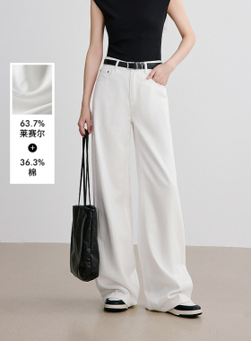 衣香丽影白色天丝牛仔裤女2026年夏装新款宽松直筒裤高级感长裤子