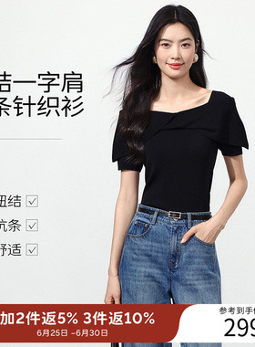 衣香丽影黑色扭结一字肩针织衫女2026夏装新款修身型短袖方领上衣