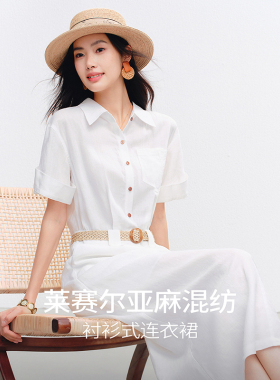 衣香丽影莱赛尔亚麻白色衬衫连衣裙女2026年夏装新款收腰直筒裙子