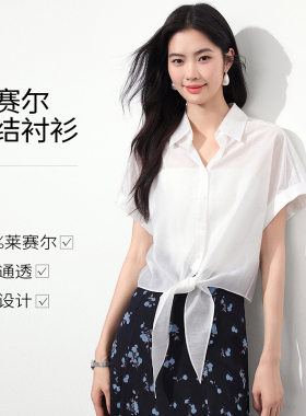 衣香丽影白色系带短袖衬衫女2026夏装新款气质减龄莱赛尔法式上衣