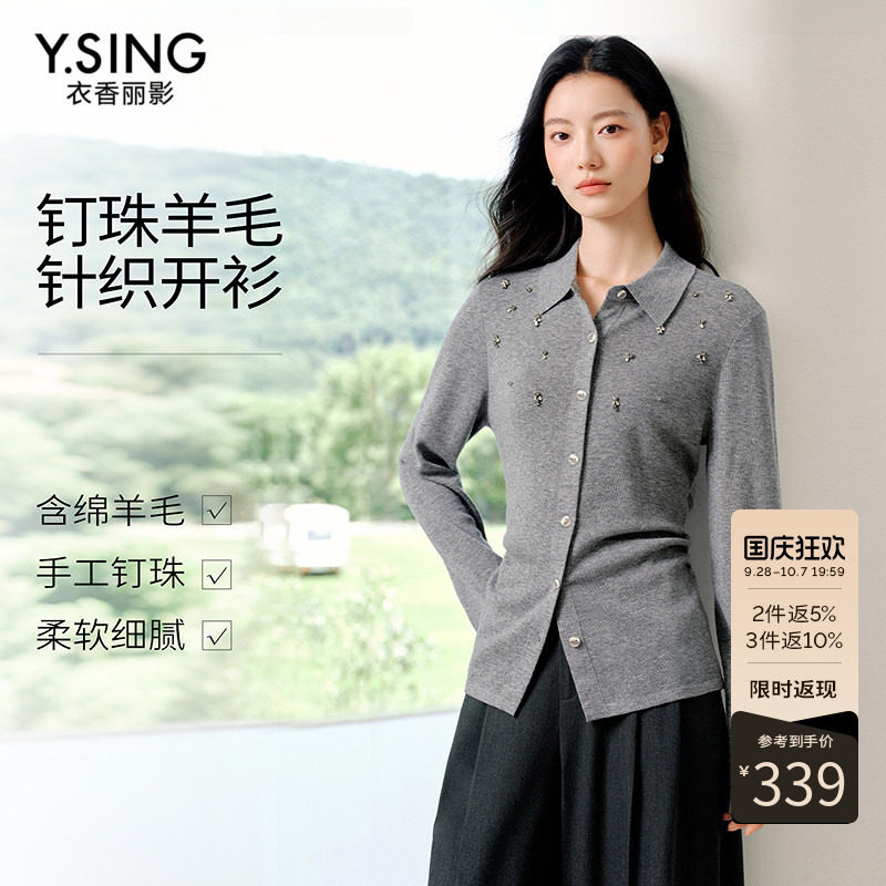 衣香丽影翻领钉珠针织开衫女2026年秋装新款高级感灰色羊毛薄上衣图片