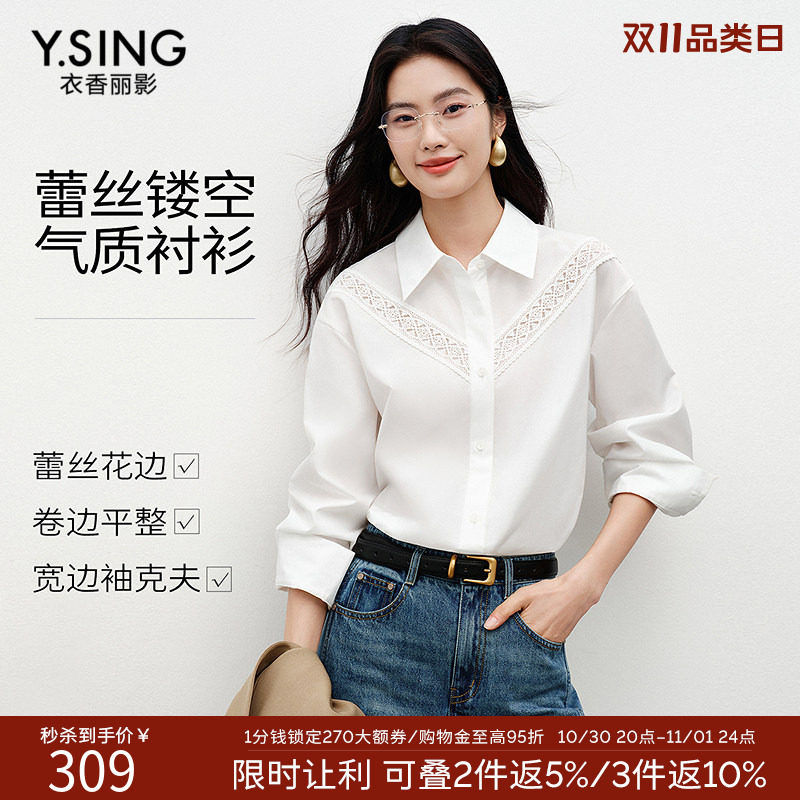 衣香丽影白色蕾丝网纱拼接衬衫女2026冬装新款轻奢高级感法式上衣